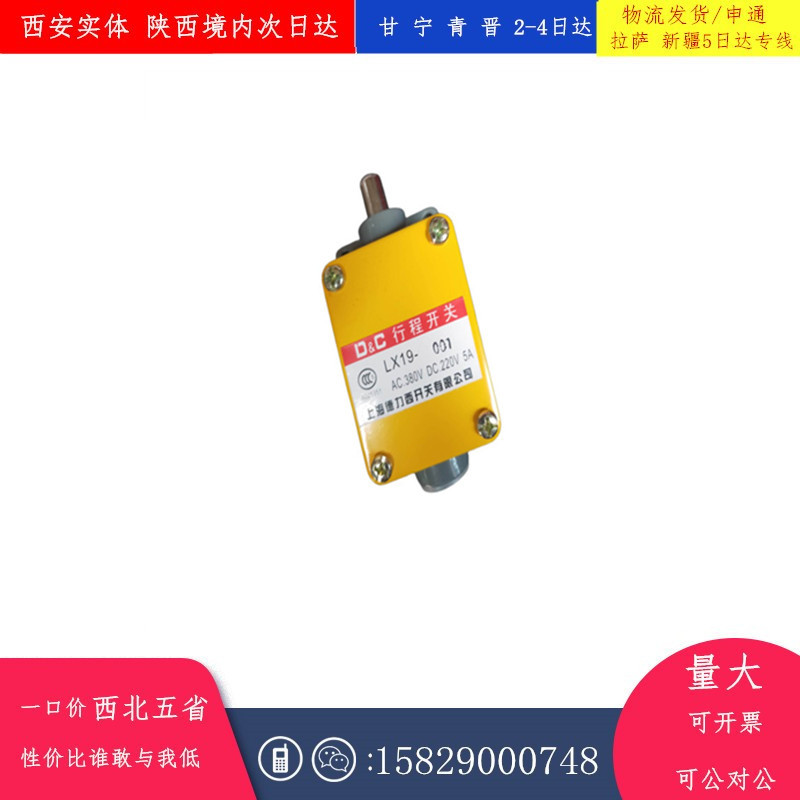 Shanghai Delixi LX19001 stroke switch limit switch one normally open one normally closed No thread Xi'an stock