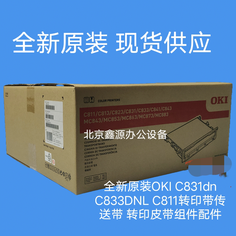 Brand new original OKI C831dn C833DNL C811 C811 belt conveyor belt transfer belt assembly accessories
