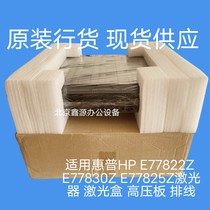 Suitable for HP HP E77822Z E77830Z E77825Z laser laser box high voltage board cable