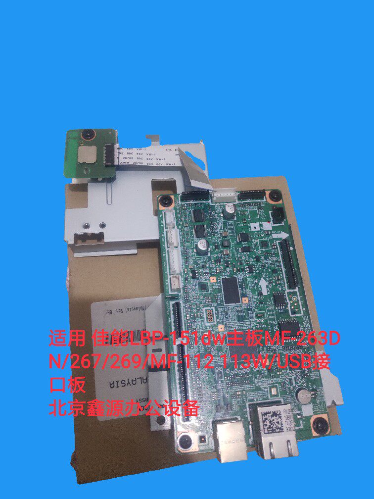 Apply Canon LBP-151dw MF-263DN MF-263DN 267269 MF-112 113W USB Interface Board