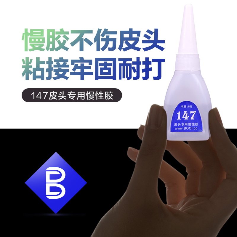 Blue diamond billiard club leather head gun head glue glue glue paste leather head glue billiards supplies accessories