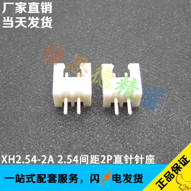 XH-2A XH2 54-2A 2 54mm pitch straight pin seat TJC3 connector Vertical straight foot socket