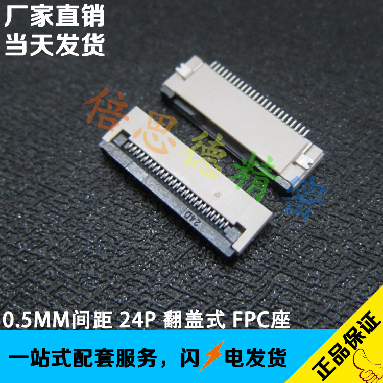 FFC FPC connector flat cable holder sub-connector 24pin 24p 5mm 0 5mm flip type