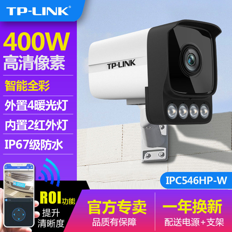 TP-LINK monitor cable camera gun machine 4 million PoE full color high-definition AI infrared night vision remote ten tone-Taobao