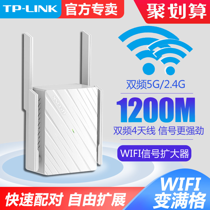 TP-LINK Wireless Signal Amplifier WIFI Signal Enhancer 5G Dual Band 1200M Gigabit Extender Through the Wall King 450M Home Router tplink Pulian Relay TL-WA933RE