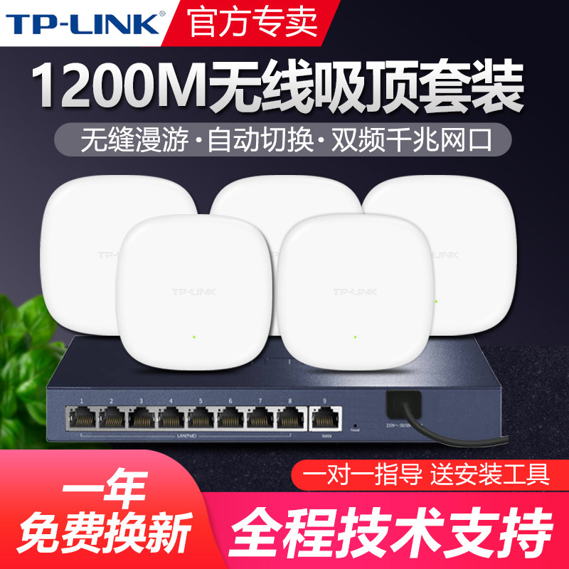 普联TP-LINK千兆无线吸顶式AP双频5G穿墙1200M企业别墅WiFi全屋覆盖TPLINK路由器POE供电TL-AP1206GC-POE/DC