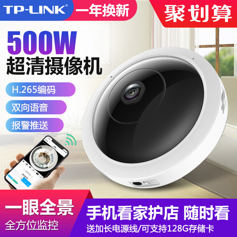 普联TP-LINK无线摄像头WIFI网络室内监控器家庭500W像素室外TPLINK高清全景家用夜视迷360度手机远程IPC55A