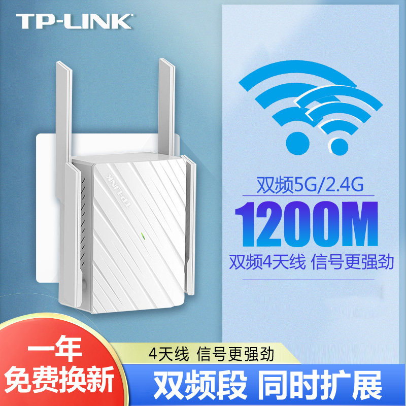 普联-LINK无线信号放大器WIFI信号增强器5G双频1200M千兆扩展器穿墙家用路由器tplink中继器TL-WDA6332RE