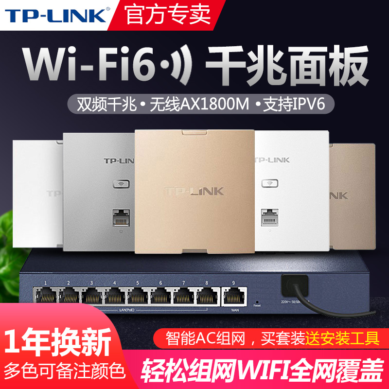 TP-LINK Wireless ap Panel wifi6 one thousand trillion 5G 5G-frequency 86 Type POE Power supply AC3000 one trillion M Full house wi-fi Coverage Suite Panel High Speed Home Pulian routing