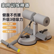 Sit-up assistive device lazy fitness household suction cup type abdominal muscle training device fixed foot exercise equipment
