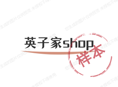 英子家shop