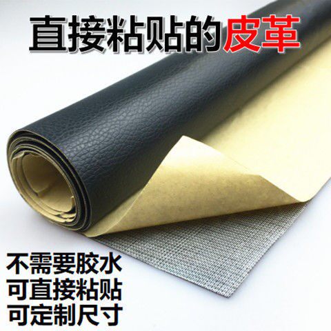 Self-adhesive leather sofa repair subsidy seat patch patch leather bed refurbishment car interior modification soft and hard bag decorative leather