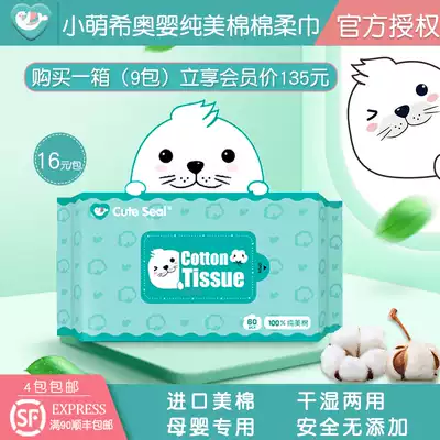 Xiao Meng Xiao pure American cotton soft towel Baby dry and wet dual-use pure cotton towel facial towel makeup remover paper towel full 4 packs