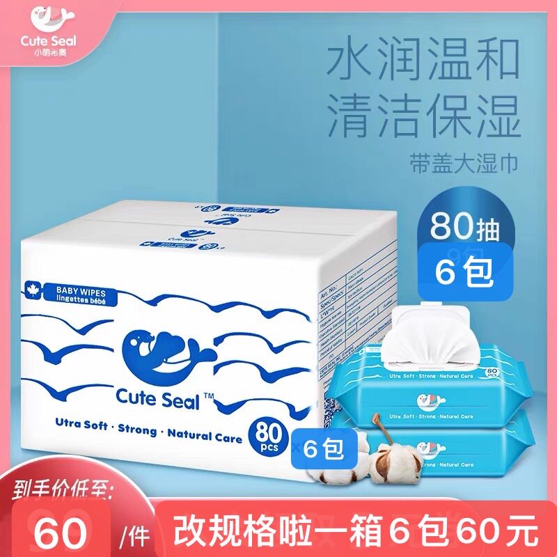 Member price of 80 yuan special cover baby wipes for babies