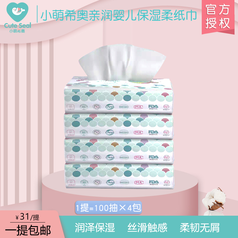 Macey Sio Baby Moisturizing Paper 100 Pumps Family Pack Super Soft Moisturizing Soft Paper Paper with 4 Packages of 31 yuan