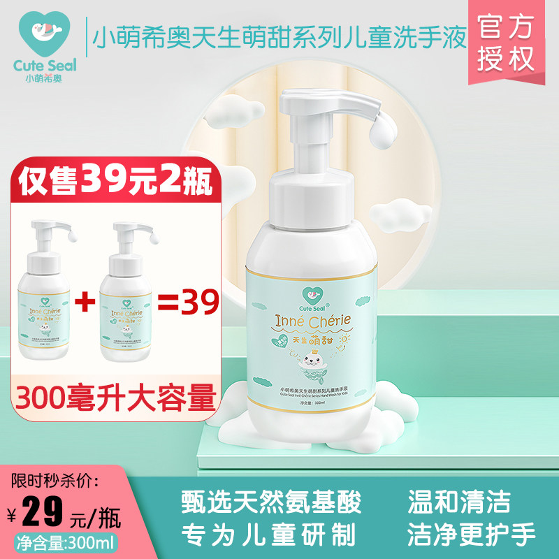 Xiaomeng Xiao children's hand sanitizer is naturally cute and sweet, large-capacity household antibacterial hand sanitizer 300mL spot