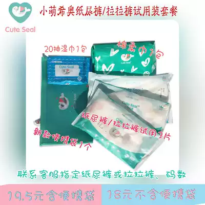 Xiaomeng Siao diapers pull pants Mengmeng pants trial pack 3 pieces of cotton soft wipes 1 pack of agents