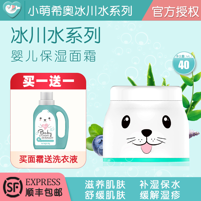 Xiao Meng Xiao Newborn baby cream Glacier Water moisturizing cream Baby skin care oil expires in January 2022