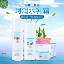  Xiahe selected Japan Kao curel Ke Run water milk set Refreshing sensitive skin cream moisturizing toner