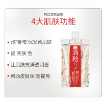  Xiahe selected Japan pdc wine meal wine lees mask spread type 170g brightening dull moisturizing mask