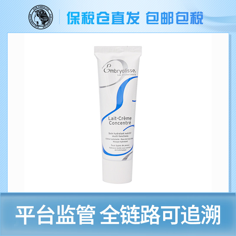 Bonded France Great Treasure Makeup Front Milk Isolates Embryolisse Moisturizing Invisible Hair Pore Control Oil 75ml-Taobao