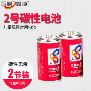 三圈 2号中号碳性电池手电筒麦克风C型二号1.5v干电池批发 两节装