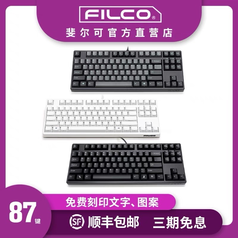 Filco Mechanical Keyboard 87 Brown Switch Cherry Computer Gaming Master Ninja Second Generation E-Sports Bluetooth