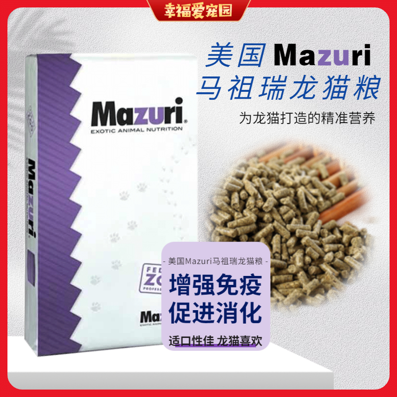  Shelf Life April 13, 2022 US Original mazuri Chinchilla Food 25 lbs 5M4M