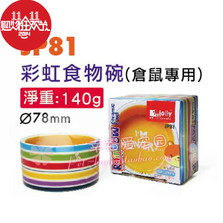 Jolly Zolie rainbow hamster food bowl food bowl thickened anti-overturning sturdy JP81 approl. 180g