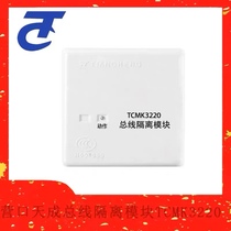 Yingkou Tiancheng bus isolator isolation module TCMK5210 isolation module replaces TCMK3220 5200
