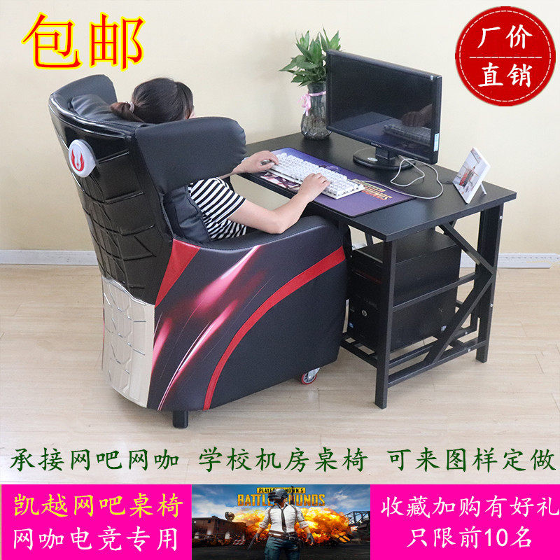 New Internet cafe single-person sofa chair net Cafe Table combination set household desktop computer chair