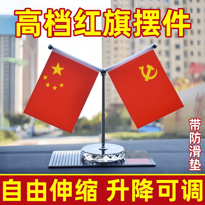 Red Flag Ornaments for Desktop Decoration, High-End Executive Desk Office Desk Decorations, Small Red Flags for Car, High-End Conference Room Flags Red Flag Ornaments for Desktop Decoration, High-End Executive Desk Office Desk Decorations, Small Red Flags for Car, High-End Conference Room Flags