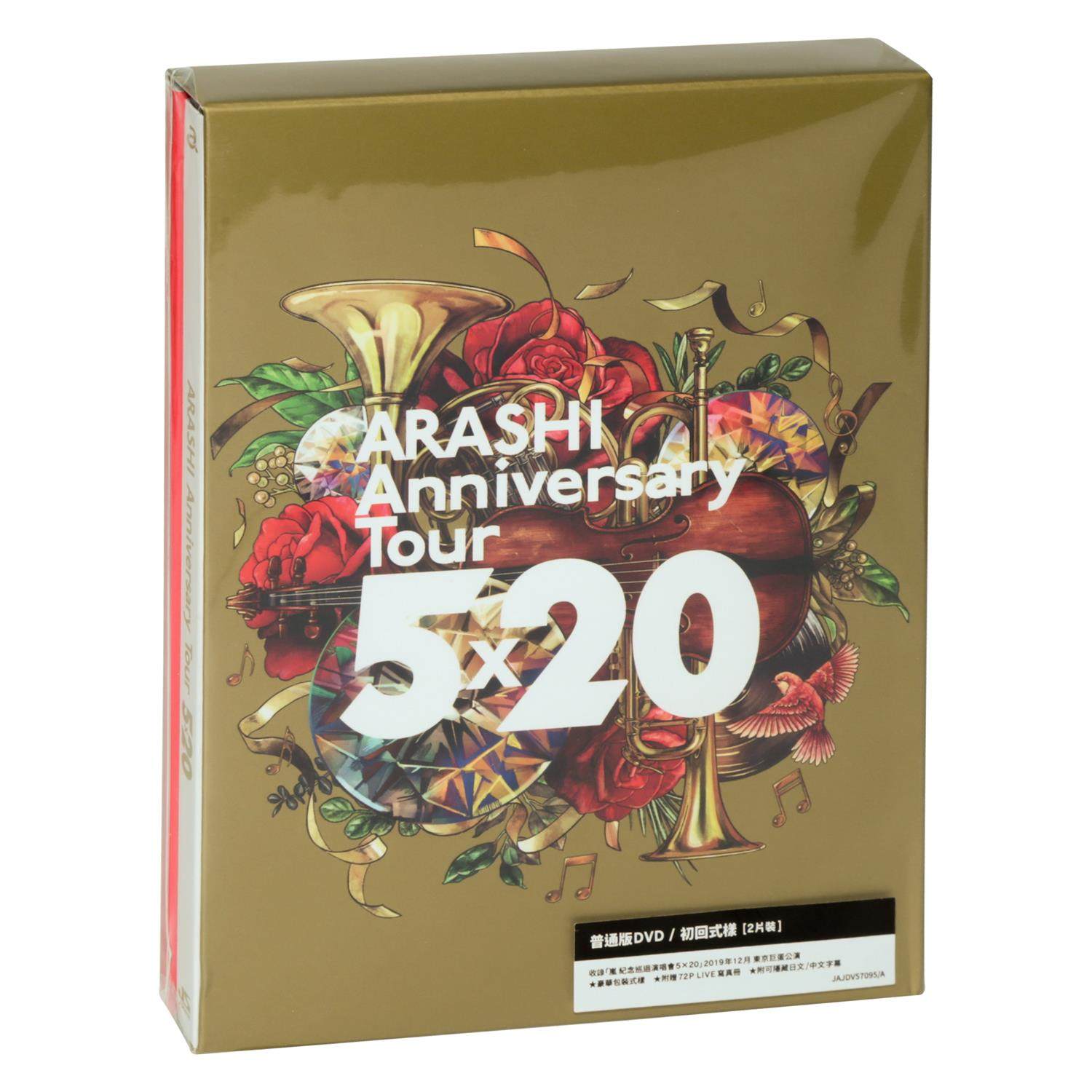 正版嵐arashi 5x 紀念巡迴演唱影片初回盤周邊專輯2dvd