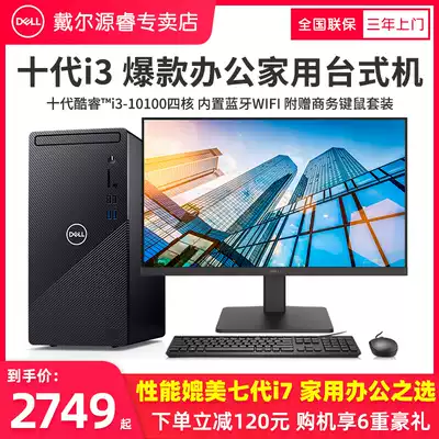 Dell Dell desktop computer full set Inspiron3880 Brand new 10th generation core i3-10100 Home office computer host brand whole machine game type High-power desktop computer