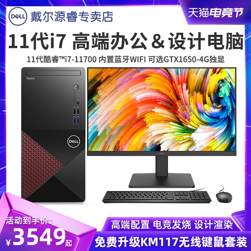 DELL Dell desktop computer full set of achievements 3890 new 11th generation core i5 i7 BUSINESS OFFICE HOME host DESIGNER dedicated high-performance independent graphics card Game desktop computer machine