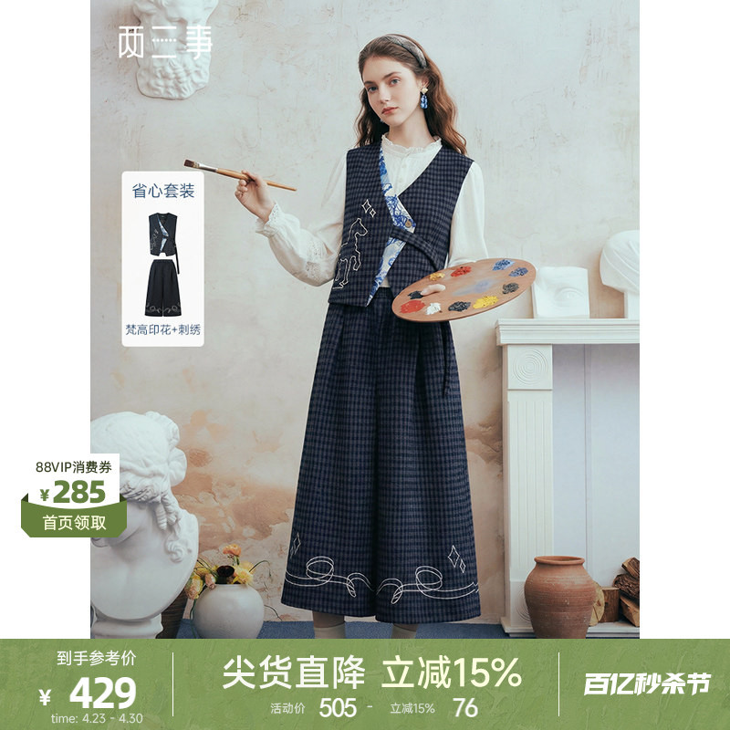 Van Gogh Early Spring Outfit for Women, New Spring Vest and Wide-Leg Pants Set, Complete Outfit with College Style