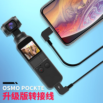 Applicable osmopocket accessories data cable Dajiang djl sports camera accessories spiritual eyes Osmo pocket2 pocket pan camera chain wiring Type-C to Li