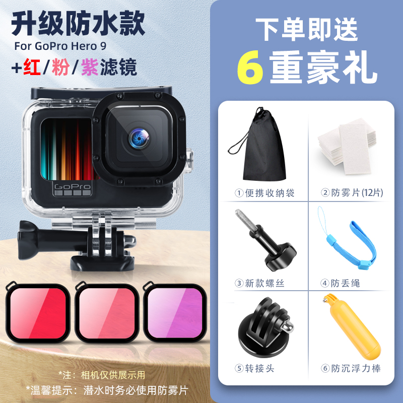 gopro9 Waterproof Shell Gopro Accessories Diving Shell Professional Waterproof Accessories Underwater Shooting Protective Sheath Rain-proof shell