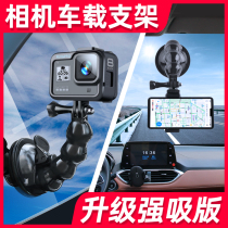 Suitable for gopro car mount Suction cup gopro accessories gopro9 8 7 action camera Mobile phone shooting DJI smart eyes osmo accessories action mountain dog car glass