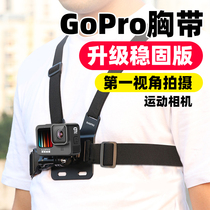 gopro chest strap accessories gopro9 accessories gopro8 7 5 headband bracket for DJI action camera Motorcycle riding headband mobile phone Chest fixed first viewing angle shooting device