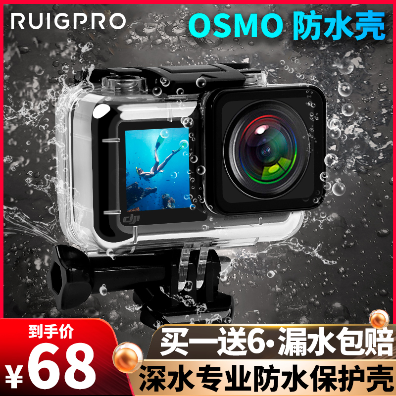 osmoaction waterproof shell osmoaction accessories DJI sports camera accessories osmo action waterproof shell djl waterproof and anti-fall protective shell diving support