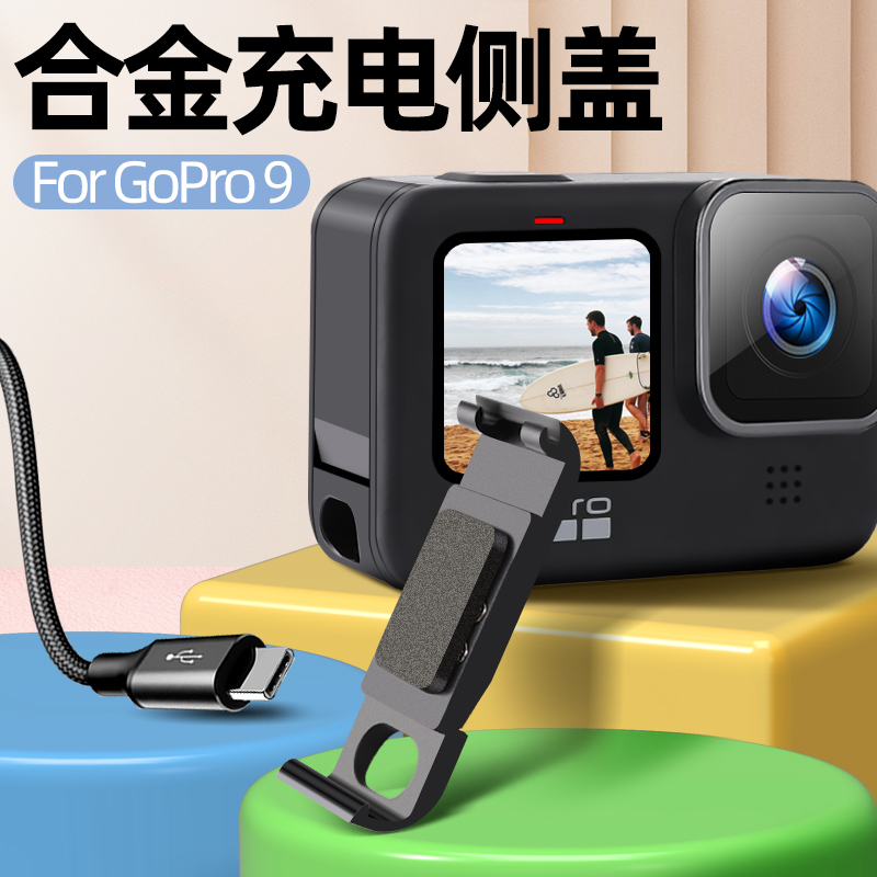 (rechargeable directly) gopro10 side cover metal battery back cover gopro9 edges with side charging side opening charge spare cover charge cover heat dissipation locomotive riding equipment battery back cover