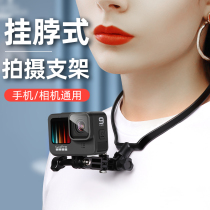 First View Mobile Phone Shooting Bracket Hanging Neck Gopro Accessories Collar Lujah Sports Camera Chest Front Fixed Clip