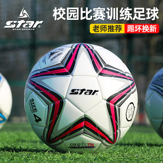 Star football children's primary school competition special ball