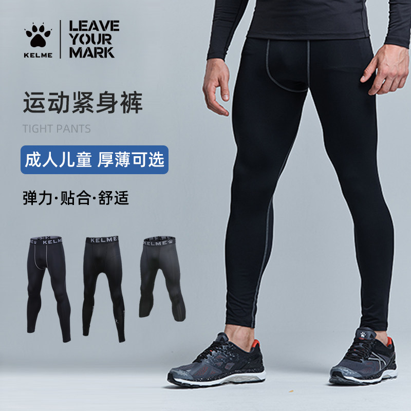 Kalmei leggings men and children's football training quick-drying compression bottoming sports running basketball fitness long pants
