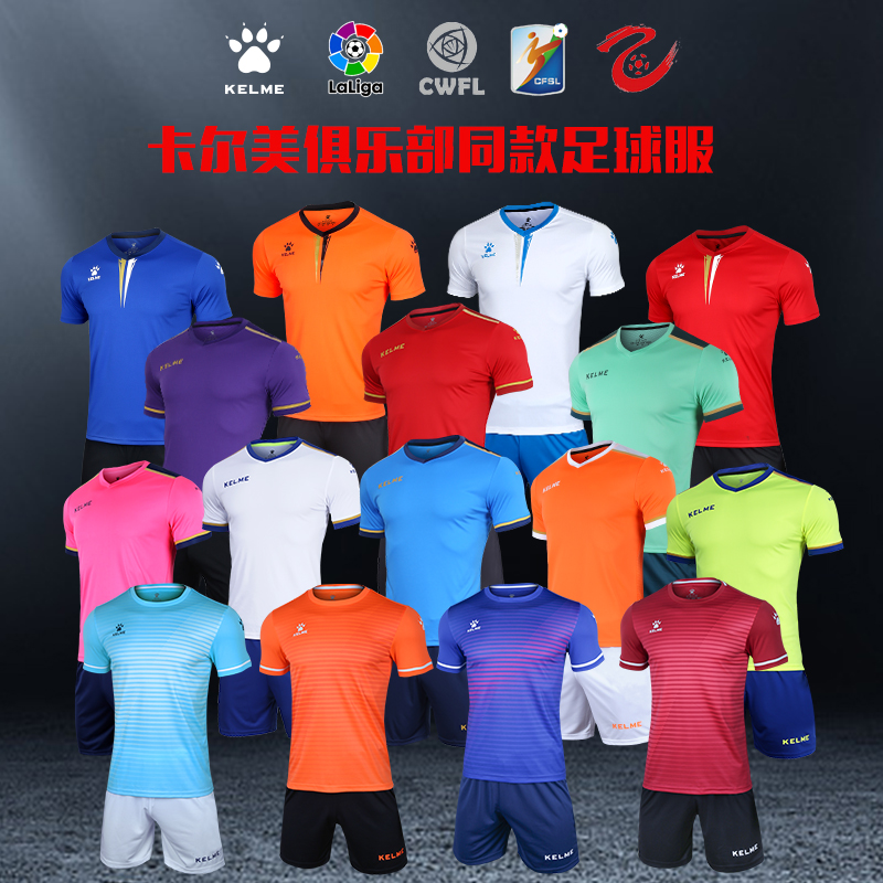 kelme Carme soccer apparel men's sports suit kids jersey short sleeve training suit flagship team uniform customization