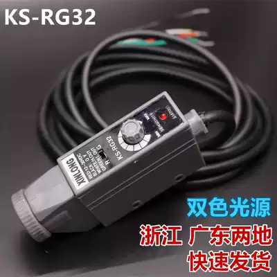 KS-RG32 Color Standard Sensor Bag Making Machine Photoelectric Eye Color Sensor Correction Sensor KS-C2W