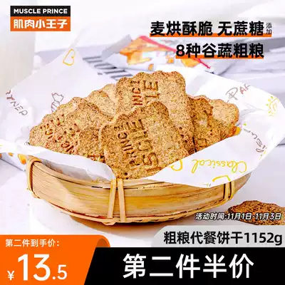 Muscle little Prince meal replacement Biscuits Cereals cereals breakfast full belly fitness no saccharin added snacks food whole box