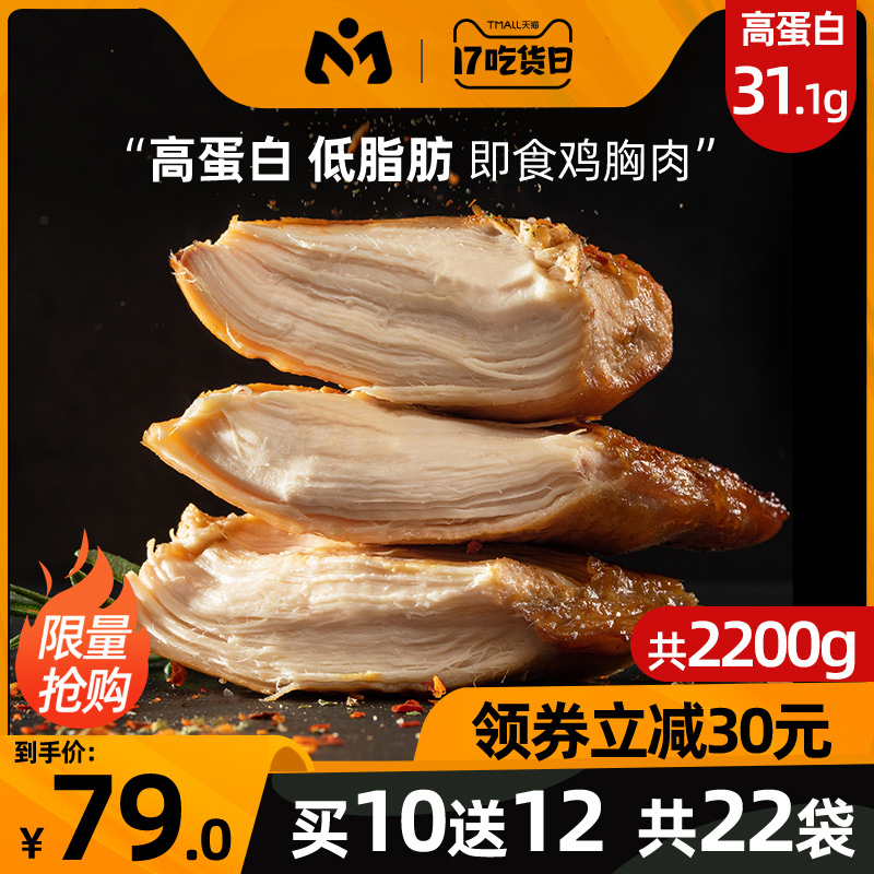 (22 bags of meat)Muscle Little Prince chicken breast Fitness meal replacement Ready-to-eat chicken Instant light food Low-fat snacks