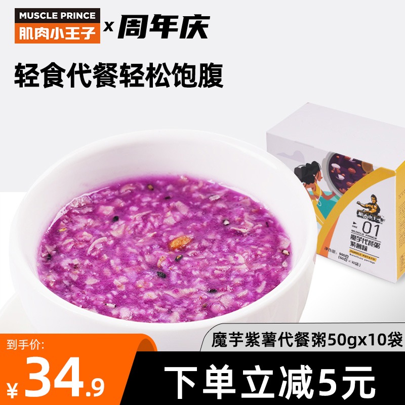 Muscle Little Prince Konjac meal replacement porridge Red beans Job's tears Purple potato Black sesame Instant low-calorie saturated food